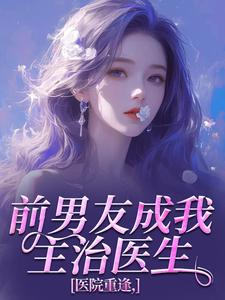 高冷男神别追了，小胖妹早不爱了
