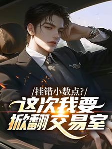 重生：股海风云