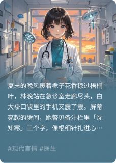 错过的三年