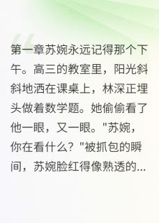 校草竟然暗恋我三年