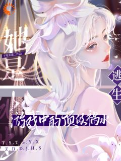 逃生游戏：靠脸通关的顶级玩家