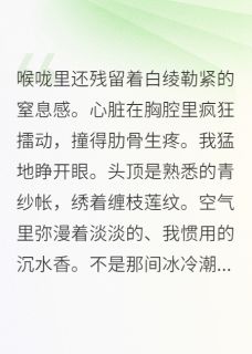 重生后，病娇世子爷为我神魂颠倒