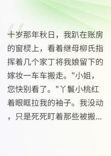 死过一次的女儿不好惹