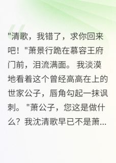 前夫求复合，王爷宠上天