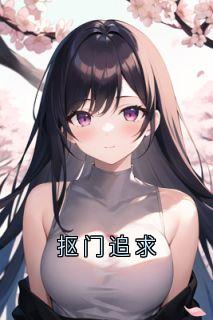 抠门追求