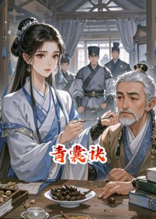 青囊诀