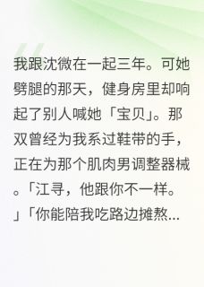 订婚前一天，前女友挺着肚子出现
