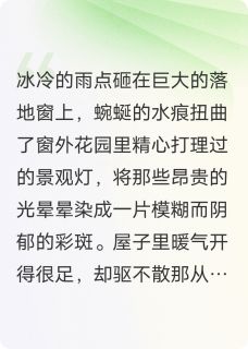 顾总白月光归来，苏晚决然离开