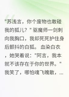 错把妖精当红颜