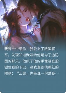 囚爱成残