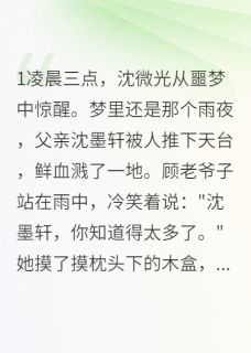 魂珠倾城：豪门复仇记