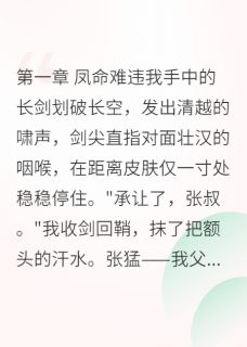 将门嫡女逆袭：从太子妃开始