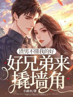 他的爱是我的独家占有