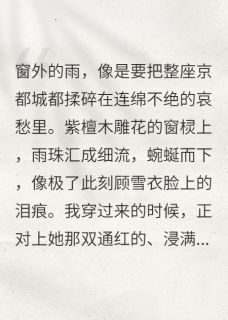 穿成炮灰闺蜜，我反向PUA了