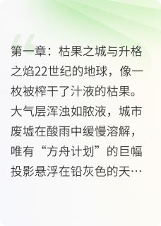 拒绝升格