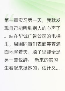 高冷总裁的心声太甜了