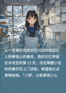 末世重生，我直播看同事吃自助餐