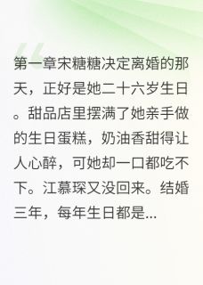 听到他心声后,我不想离了