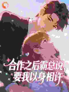 欲染狂撩，沈总他沦陷了