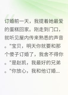 她出轨，却不知我留了一手
