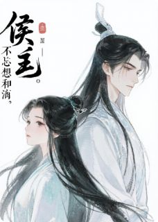 侯爷不太想和离