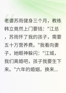 老婆出轨教练还要五十万分手费