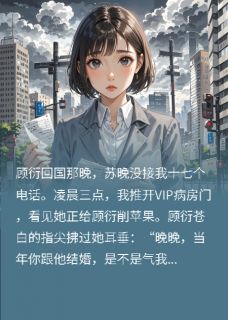 总裁娇妻的竹马回国，我转身走人