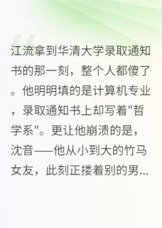 竹马女友改我志愿后疯了十二年