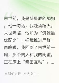 末世重启：我用情绪CPU掌控命运
