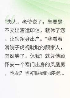 凤凰男算计三年，送他全家进监狱