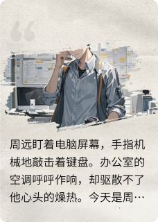 升职的代价
