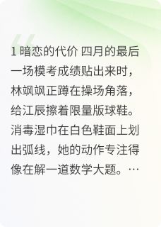 重生高考，状元的代价