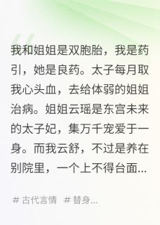 殿下，这心头血你到底要谁的