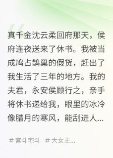 休妻后，他梦见前世