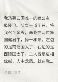 和亲路上，弹幕叫我谋朝篡位