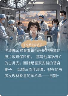 当白月光诈尸后