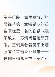 重生后，我让渣男贱女跪求原谅