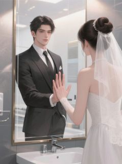 重生后，竹马和未婚夫我都不嫁了