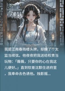 用夫君献祭