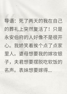 地狱重生，杀得婆家片甲不留