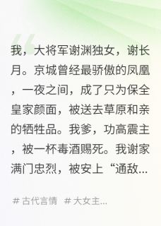 被迫和亲后，我成了敌国战神