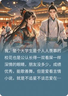我长得太美了，被送去谈恋爱了