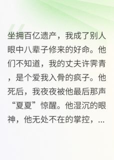 坐拥百亿遗产，我好命