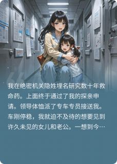 丈夫助理针扎我女儿，我当场离婚