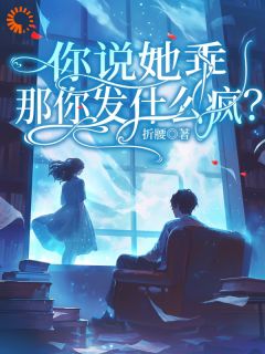 穿成软妹后，我靠钓大佬暴富了