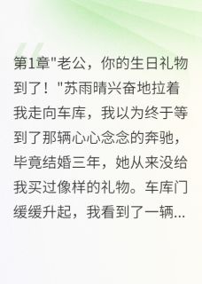 妻子给弟弟买玛莎拉蒂给我电动车