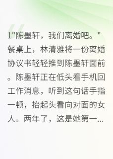 冷战两年她要离婚我追红了眼