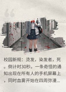 青山大学规则怪谈