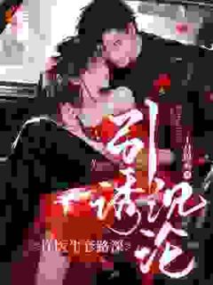 高岭之花沦陷后疯狂倒追