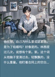女友全家逼我让房后，他们傻了